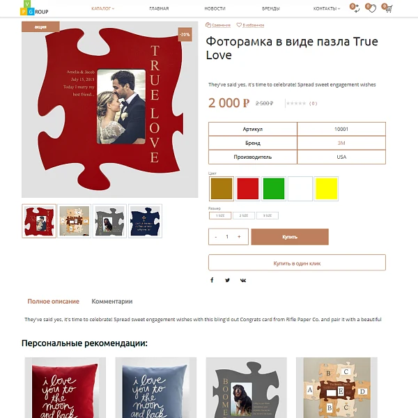 Pvgroup.Gift - Интернет магазин подарков и сувениров. Начиная со Старта с конструктором - №60136 — 8