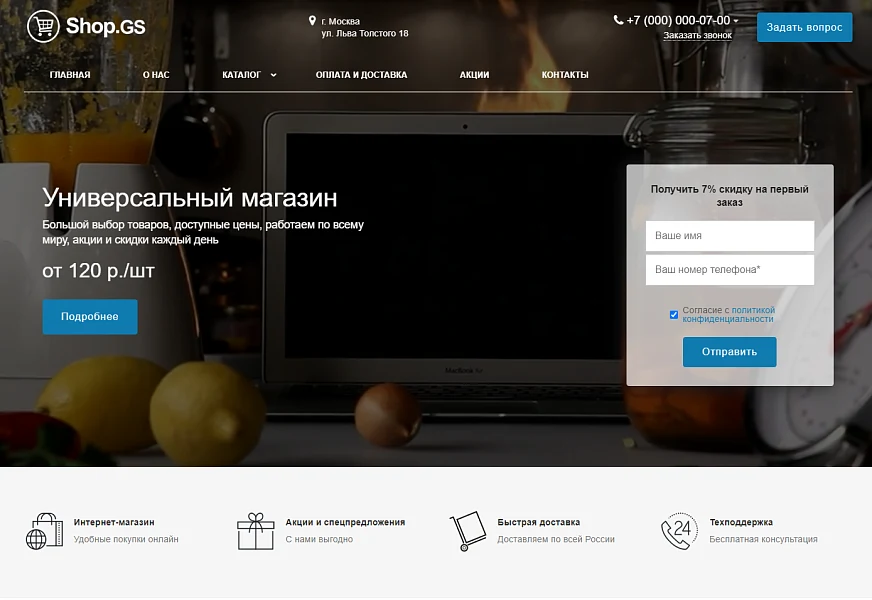 Shop.GS - универсальный магазин — 2
