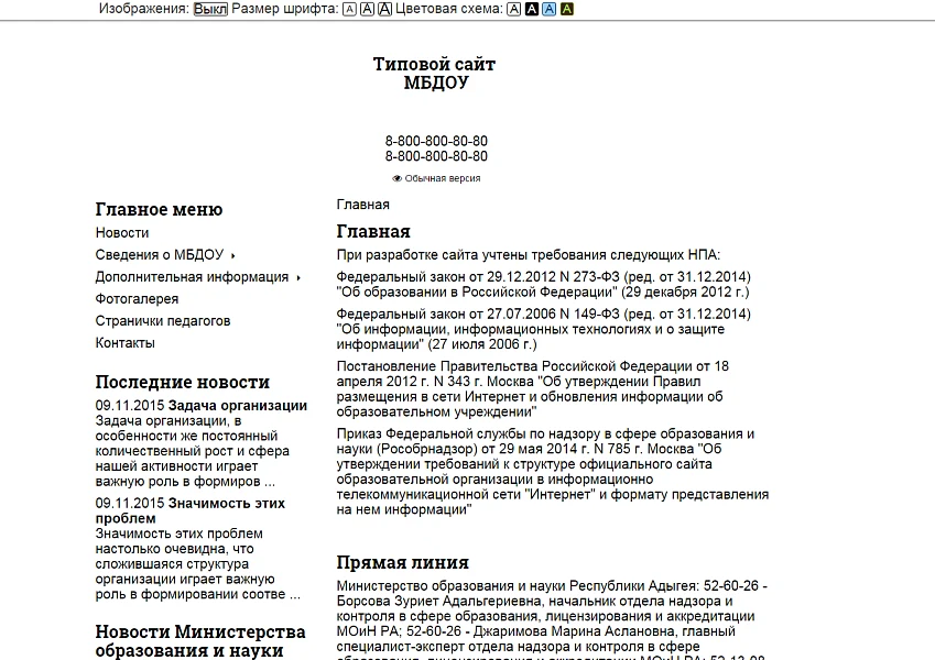 Standard MBDOU Website — 3
