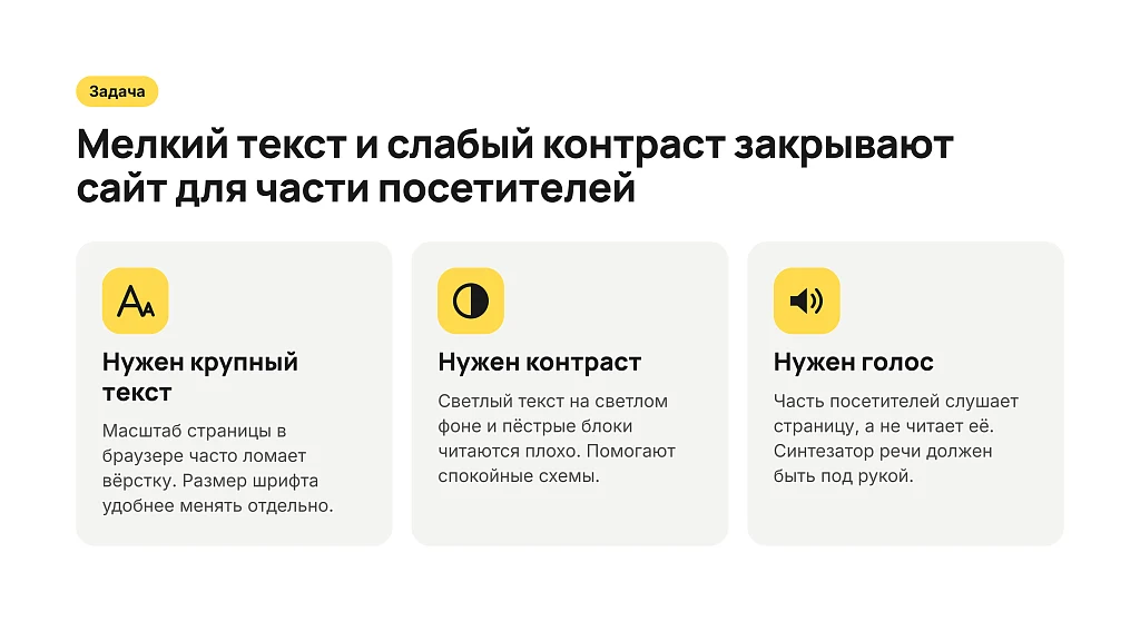 Версия для слабовидящих — 2