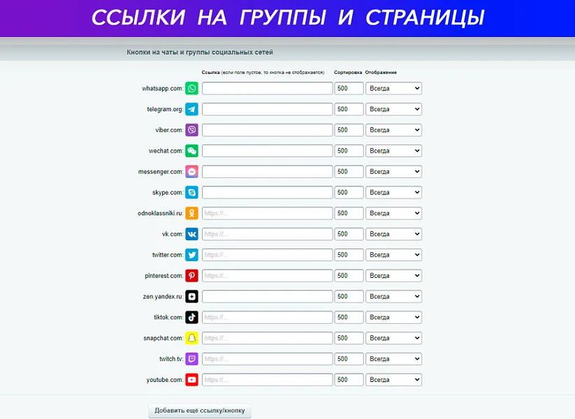 Кнопки на чаты и группы социальных сетей: ВКонтакте, Telegram, WhatsApp, Viber, Одноклассники... — 4