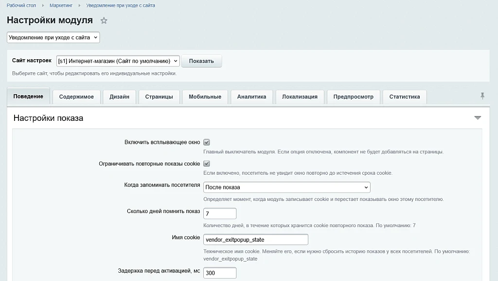 Уведомление при уходе с сайта — 2