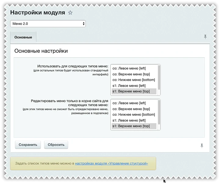 Меню 2.0 (управление вложенными меню и параметрами) — 2