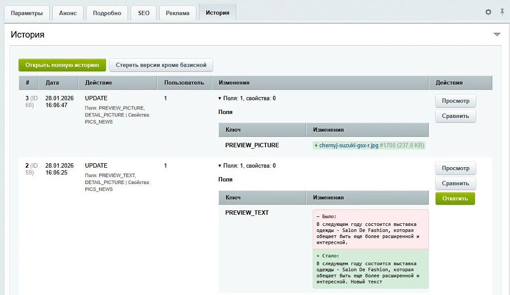 SenDev: iBlock History - Information Block Change Control — 8
