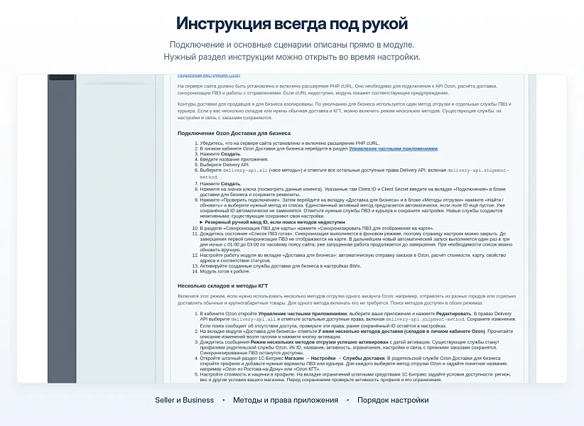 Ozon Delivery - Integration with 1C-Bitrix — 17