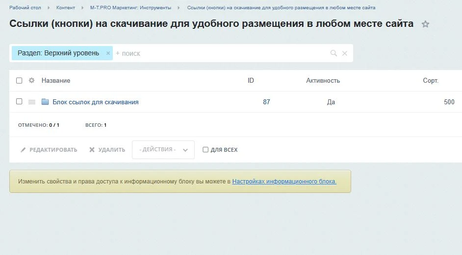 M-T.PRO контент-менеджеру: знак #. Ссылки (кнопки) на скачивание - в любом месте сайта — 5