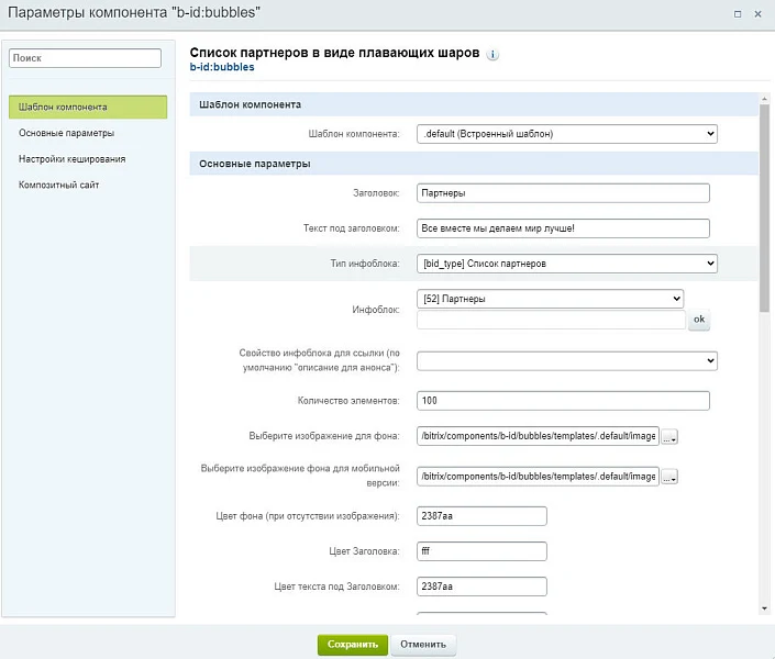B-ID: Список партнеров в виде плавающих шаров — 5