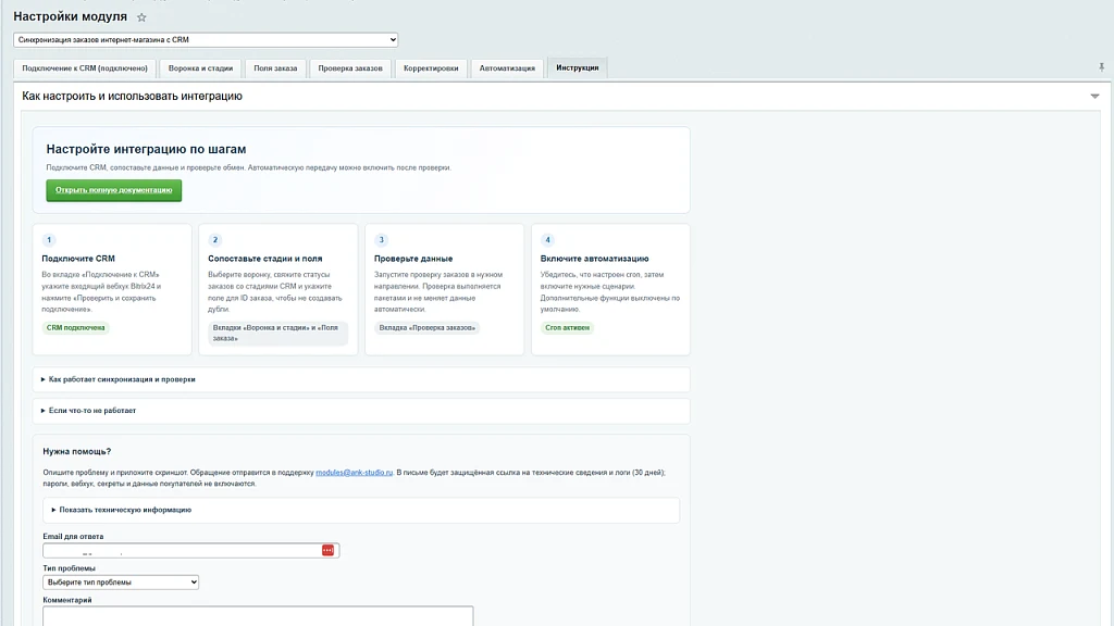 Синхронизация заказов интернет-магазина с CRM — 11