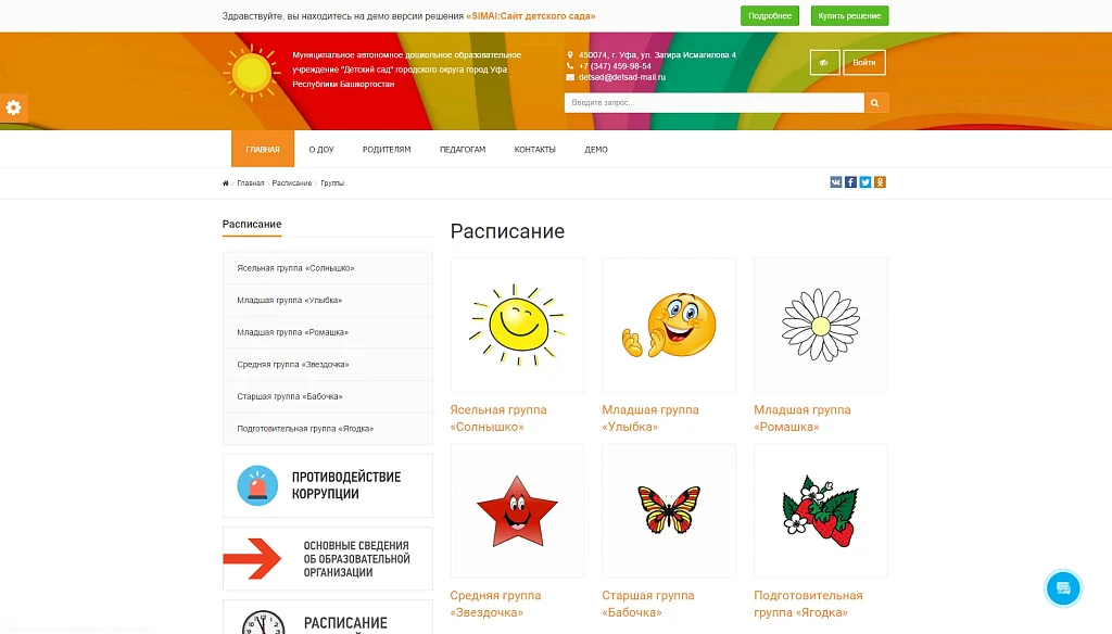 SIMAI: Сайт детского сада – адаптивный с версией для слабовидящих — 5