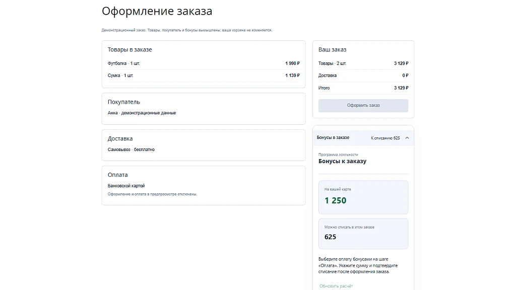 ДАБонус — программа лояльности — 3