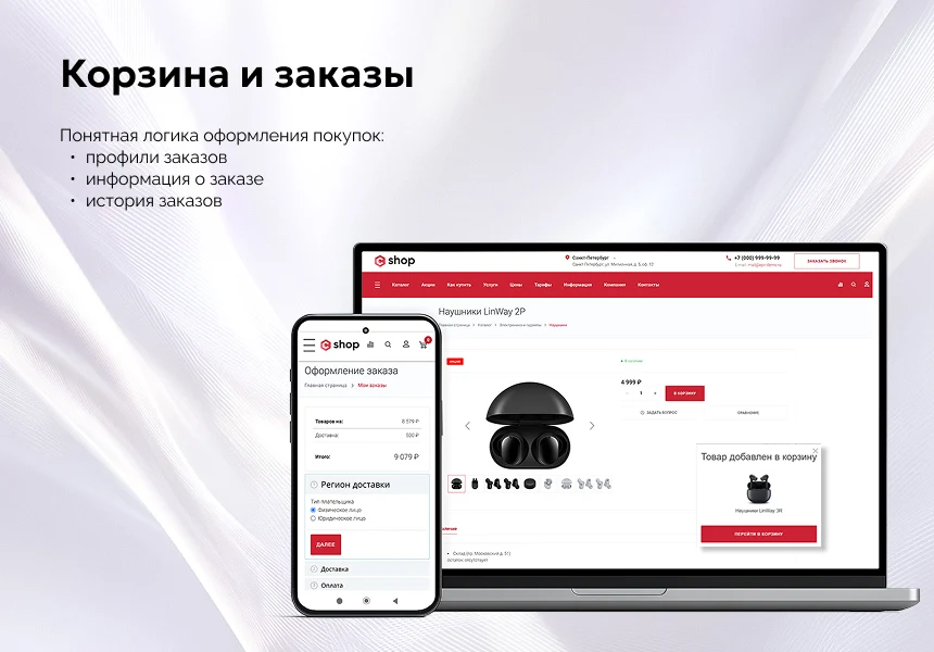 EPIR: Интернет-магазин — 6