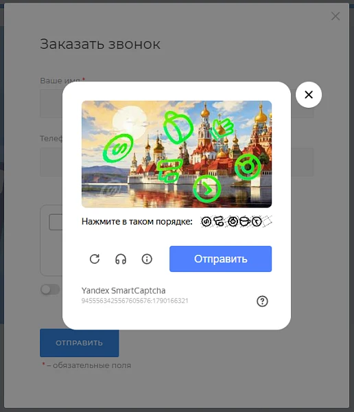 Продвинутая капча 3 в 1: Yandex, reCAPTCHA, hCaptcha — 5