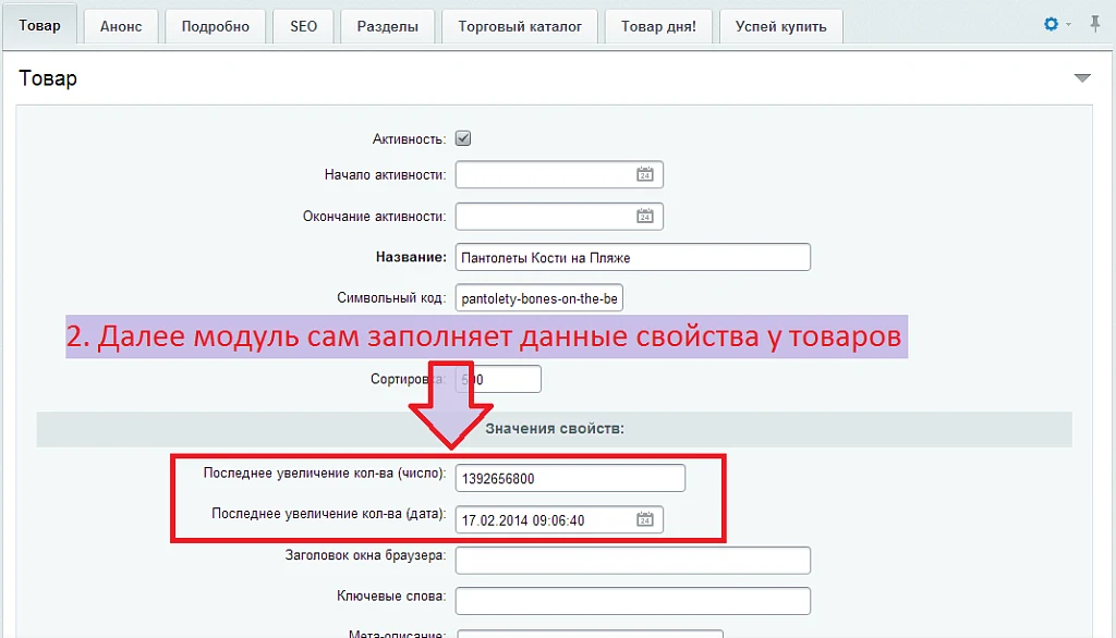 Дата последнего поступления товара на склад — 2