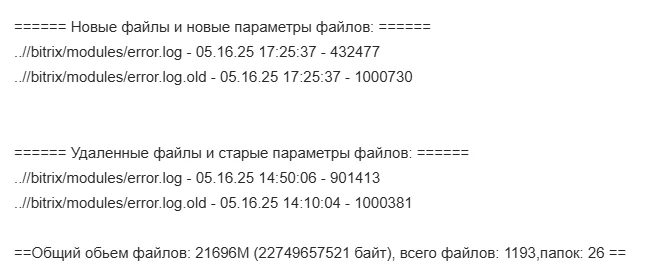Предупреждение об изменении файлов — 1