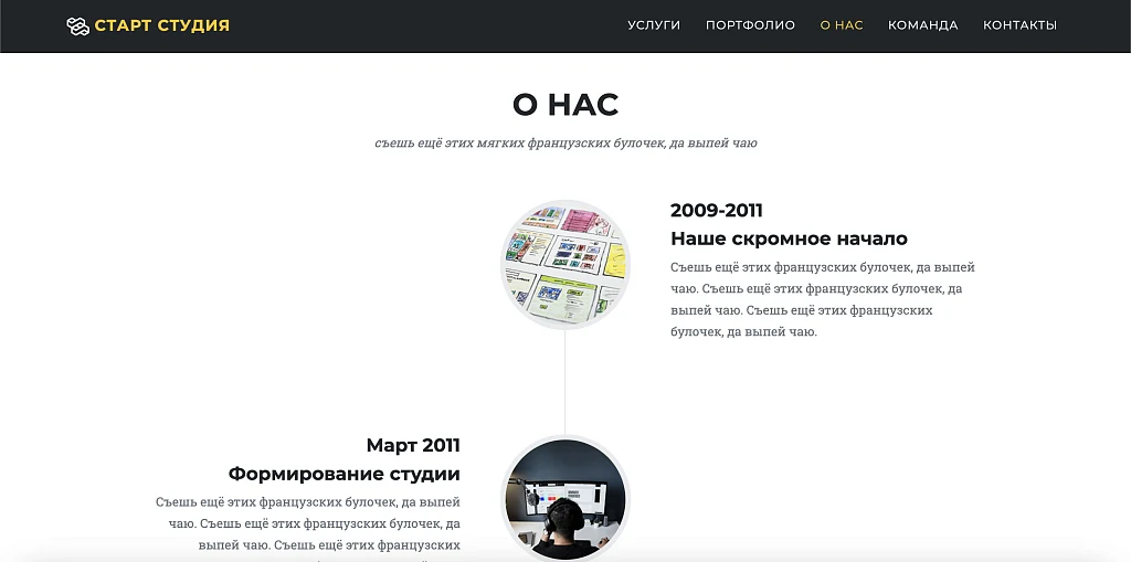 Start Studio - Сайт студии стартапа — 4