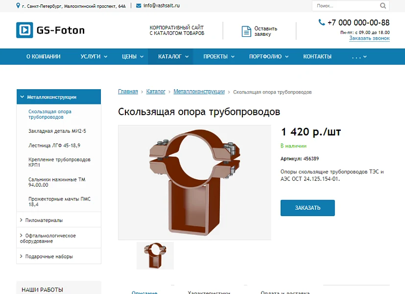 GS: Foton - Корпоративный сайт с каталогом — 3