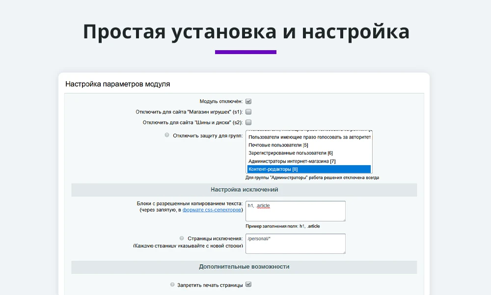 Website Content Protection from Copying 2.0 (text and image protection, page print protection) — 4