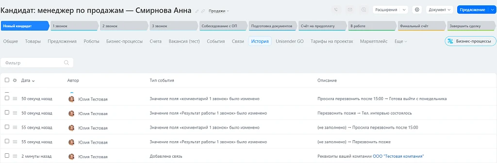 5 УГЛОВ. История изменения полей в CRM — 3