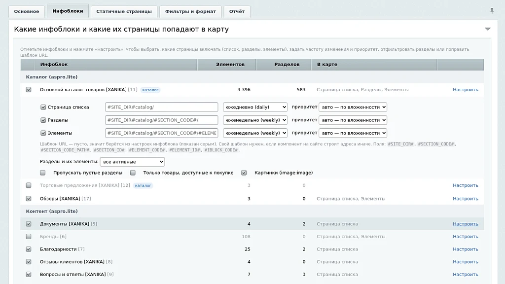 Генератор карты сайта sitemap.xml с проверкой страниц — 3
