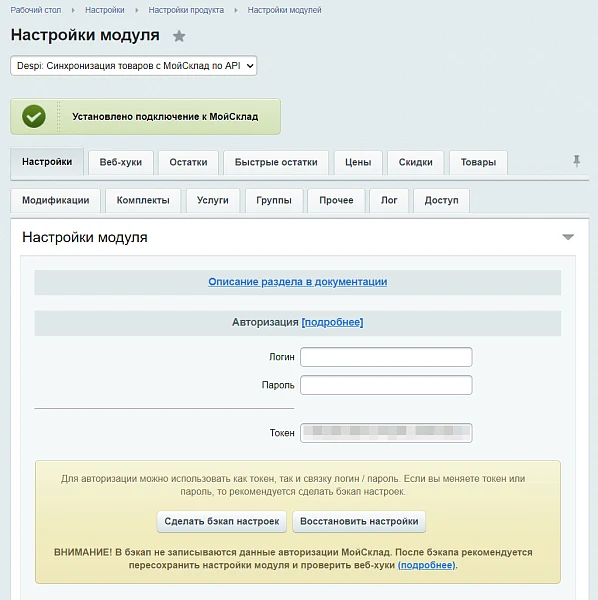 МойСклад: Синхронизация товаров по API — 11