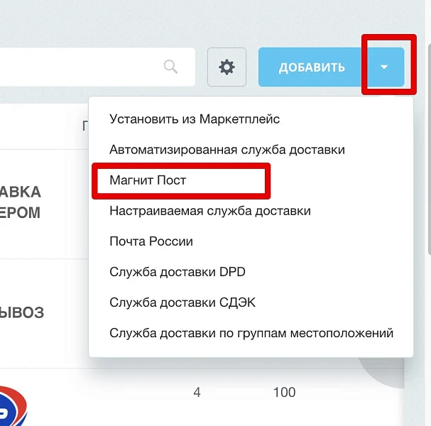 Магнит Пост: интеграция — 4