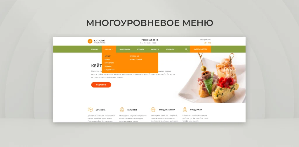 Team-B — Кейтеринг сайт с каталогом товаров — 3
