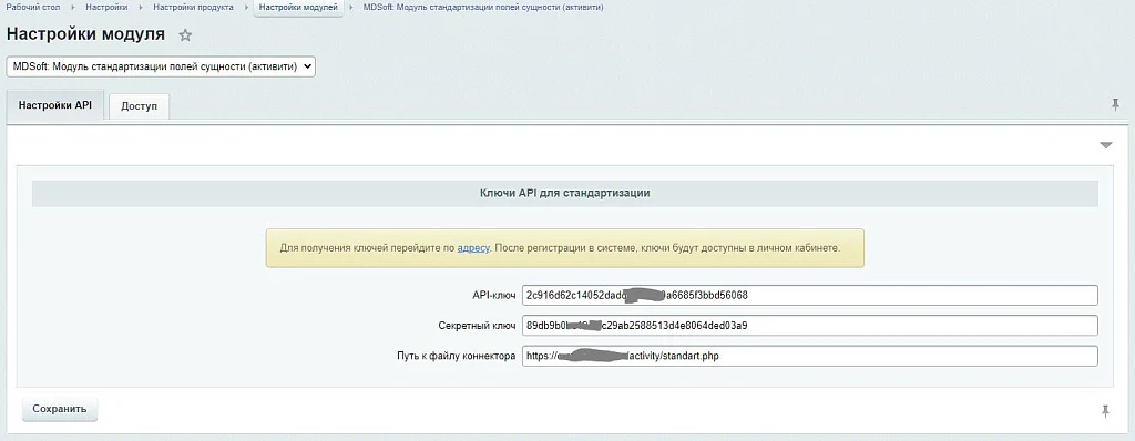 MDSoft: Модуль стандартизации полей сущности (активити) — 3