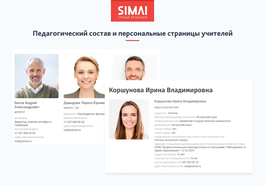 SIMAI-SF4: Сайт школы (версия для слабовидящих, приказ 1493, html-разметка, ЭЦП, адаптив) — 4