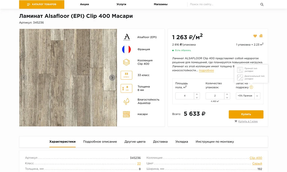 INDUSTRY-SPECIFIC ONLINE STORE FOR FLOOR COVERINGS «KRAYT: FLOOR COVERINGS.FLOOR» — 7