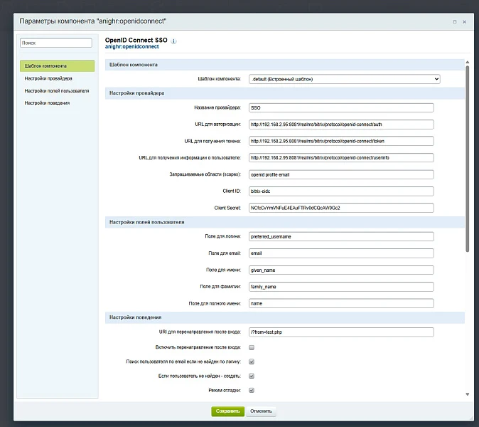 Интеграция с OpenID connect provider (SSO). Авторизация — 3