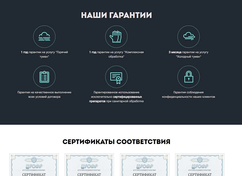 АРАМА: Корпоративный сайт услуг дезинфекции, чистке холодильников, вентиляции и кондиционеров — 3