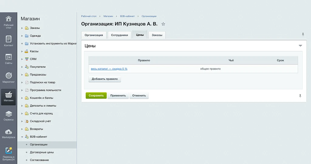 B2B-кабинет — 6