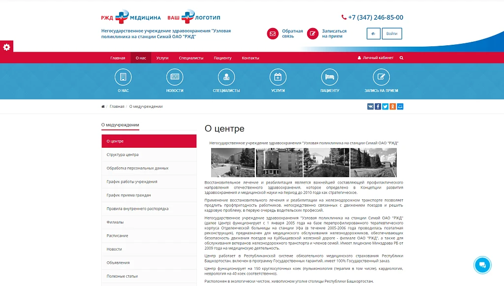 SIMAI: Сайт РЖД медицина – адаптивный с версией для слабовидящих — 2