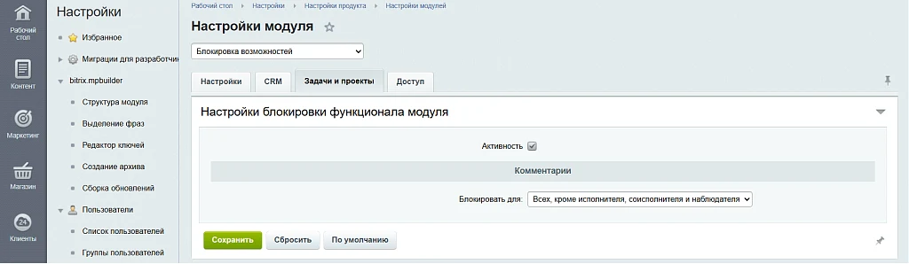 Блокировка возможностей — 3