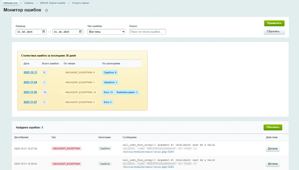 MDSoft: Монитор ошибок — 1