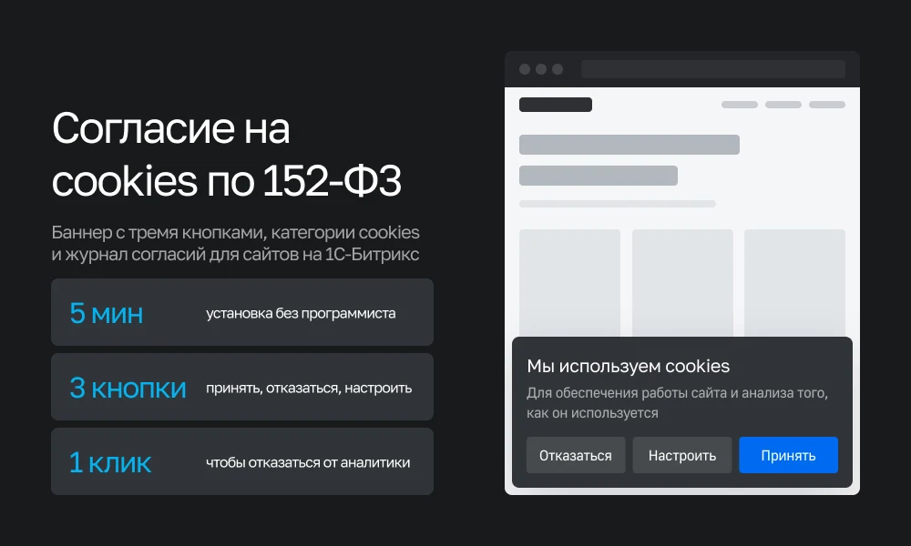 Cookie consent according to the new requirements of Federal Law No. 152 (cookies, consent log, blocking of Yandex.Metrica) — 1
