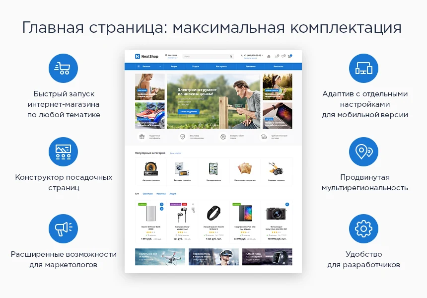 Аспро: Next - интернет-магазин — 3