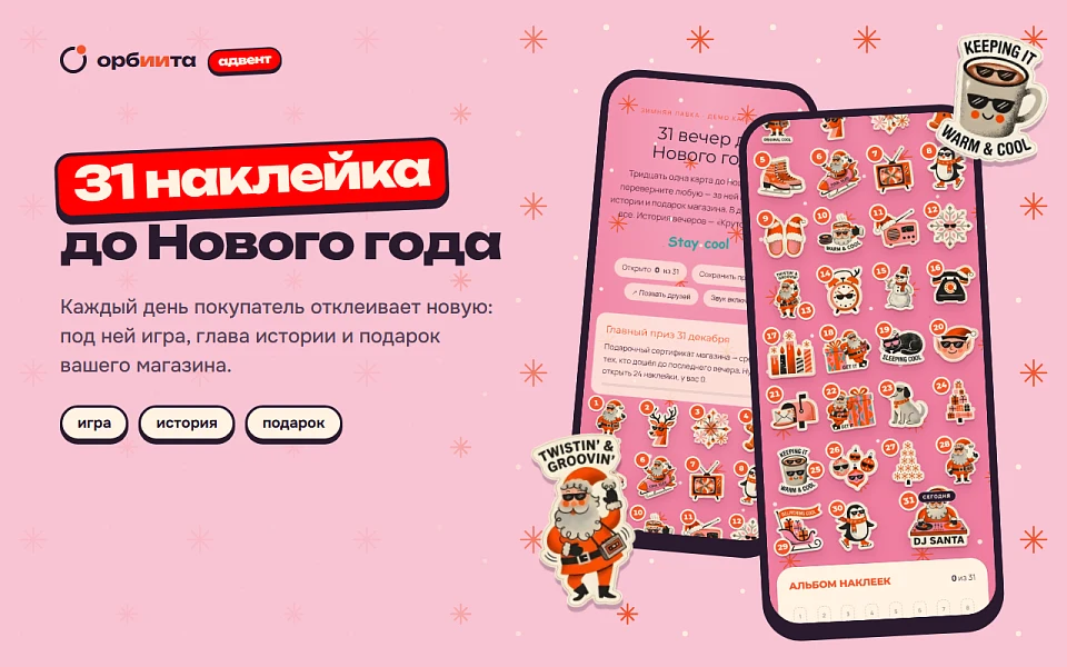 Адвент-календарь: 31 день игр и подарков для покупателей — 1