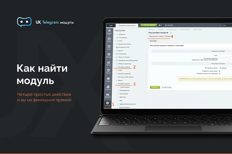 Уведомления о заявках в Telegram — 4