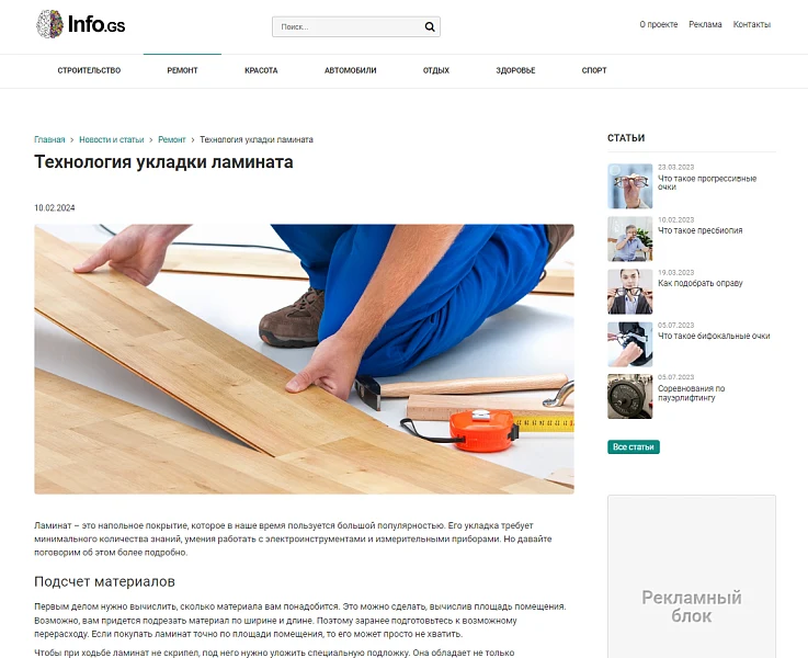 Info.GS - informational website, blog — 4