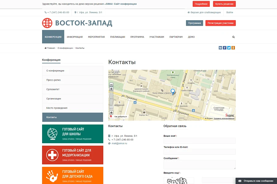 SIMAI: Conference Website – Adaptive with a Version for the Visually Impaired — 7