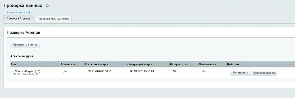 Выгрузка товаров на farpost.ru, drom.ru, 2gis. — 9