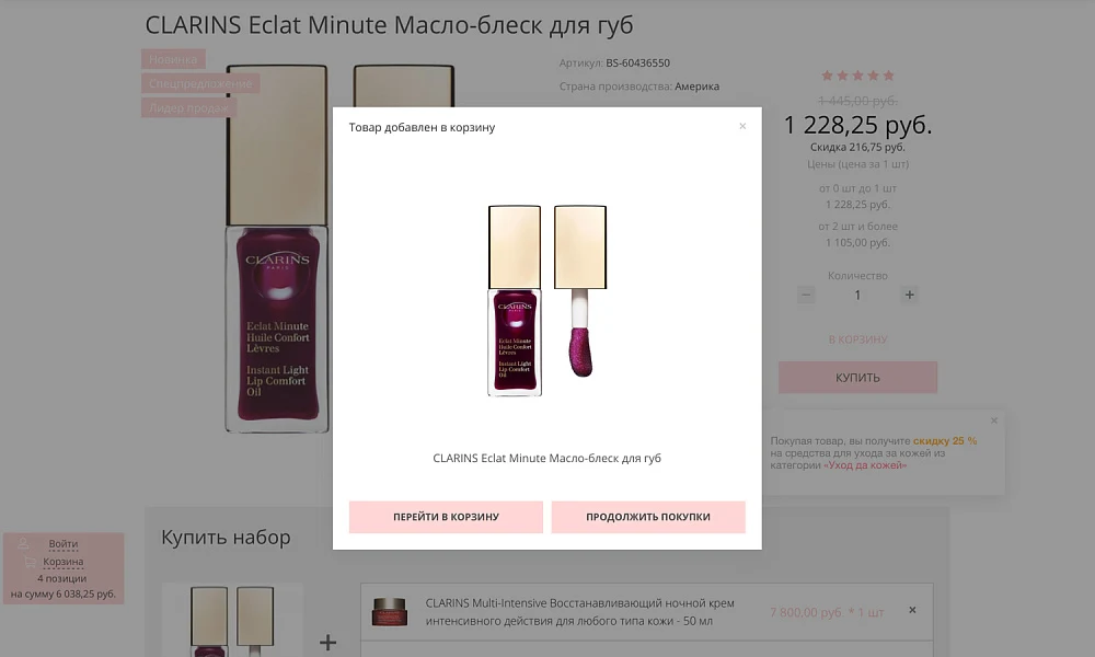 Интернет-магазин косметики и парфюмерии «Крайт: Косметика.Beauty24» с конструктором — 12