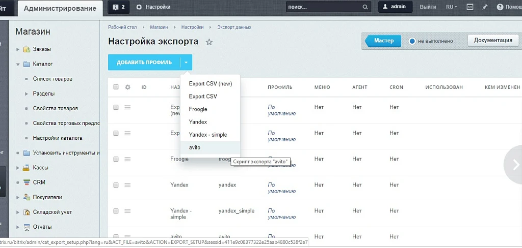 Авито Автозагрузка - автопостинг товаров на Avito. Генерация XML файла — 1