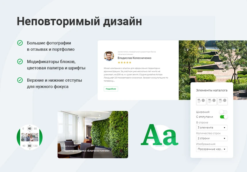 Аспро: Ландшафт 2.0 - сайт для студий ландшафтного дизайна — 3