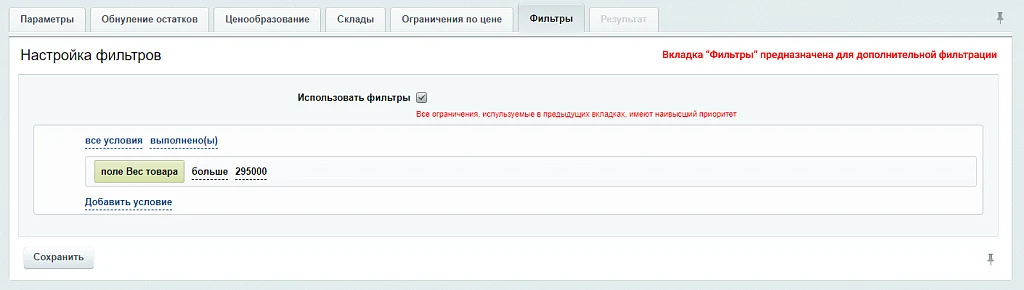 WBS24: Обновление остатков и цен на OZON (ОЗОН) через фид — 11