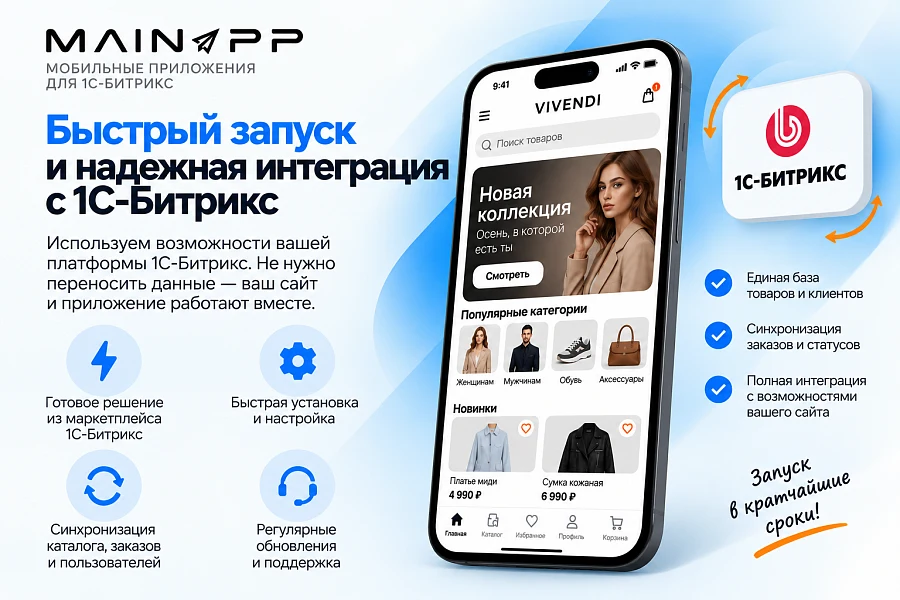 MainApp: Мобильное приложение для сайта (iOS и Android) — 3