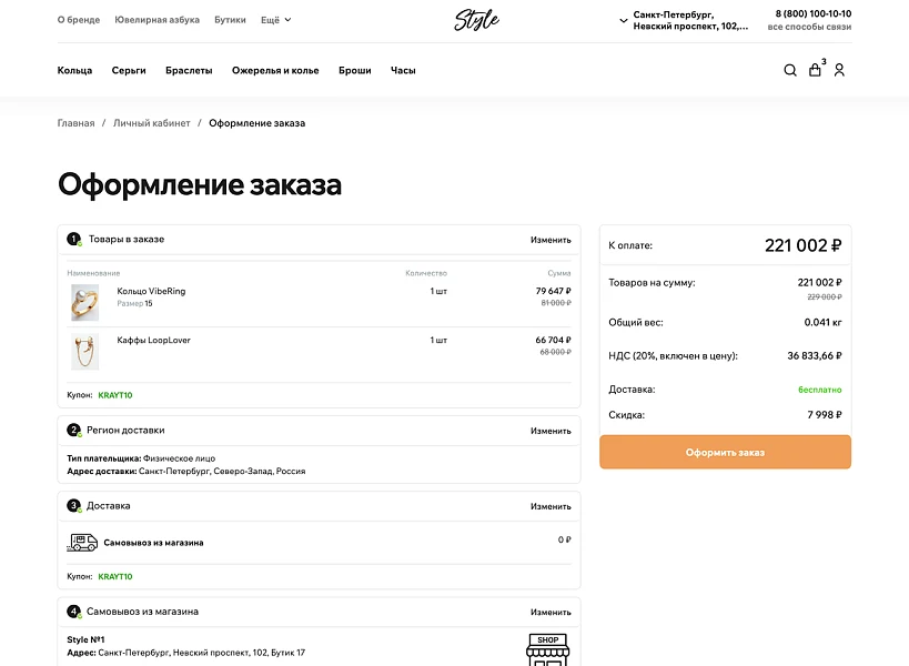 ОТРАСЛЕВОЙ ИНТЕРНЕТ-МАГАЗИН УКРАШЕНИЙ И БИЖУТЕРИИ «КРАЙТ: STYLE» — 9