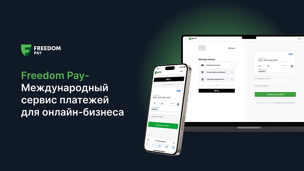 Модуль оплаты FreedomPay — 1
