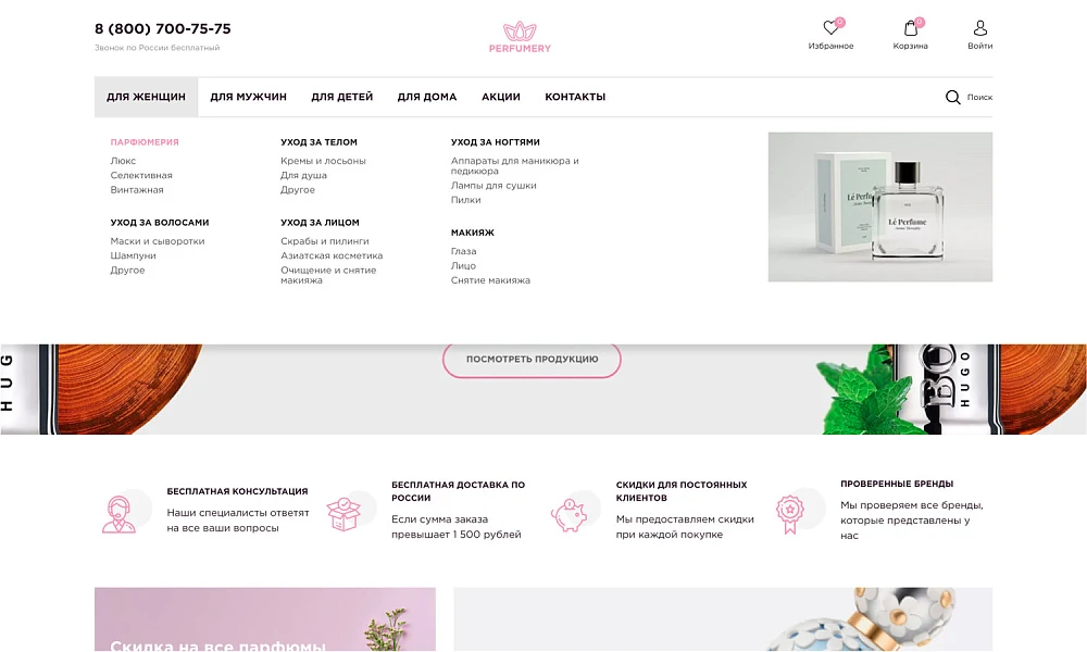 ОТРАСЛЕВОЙ ИНТЕРНЕТ-МАГАЗИН ПАРФЮМЕРИИ И КОСМЕТИКИ «КРАЙТ: ПАРФЮМЕРИЯ.BEAUTY» — 2